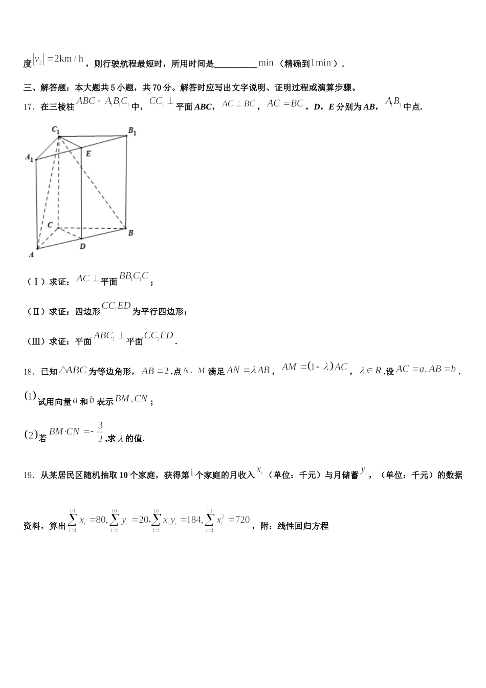 安徽省阜阳市界首市界首中学2025年高一下数学期末学业水平测试模拟试题含解析_第3页