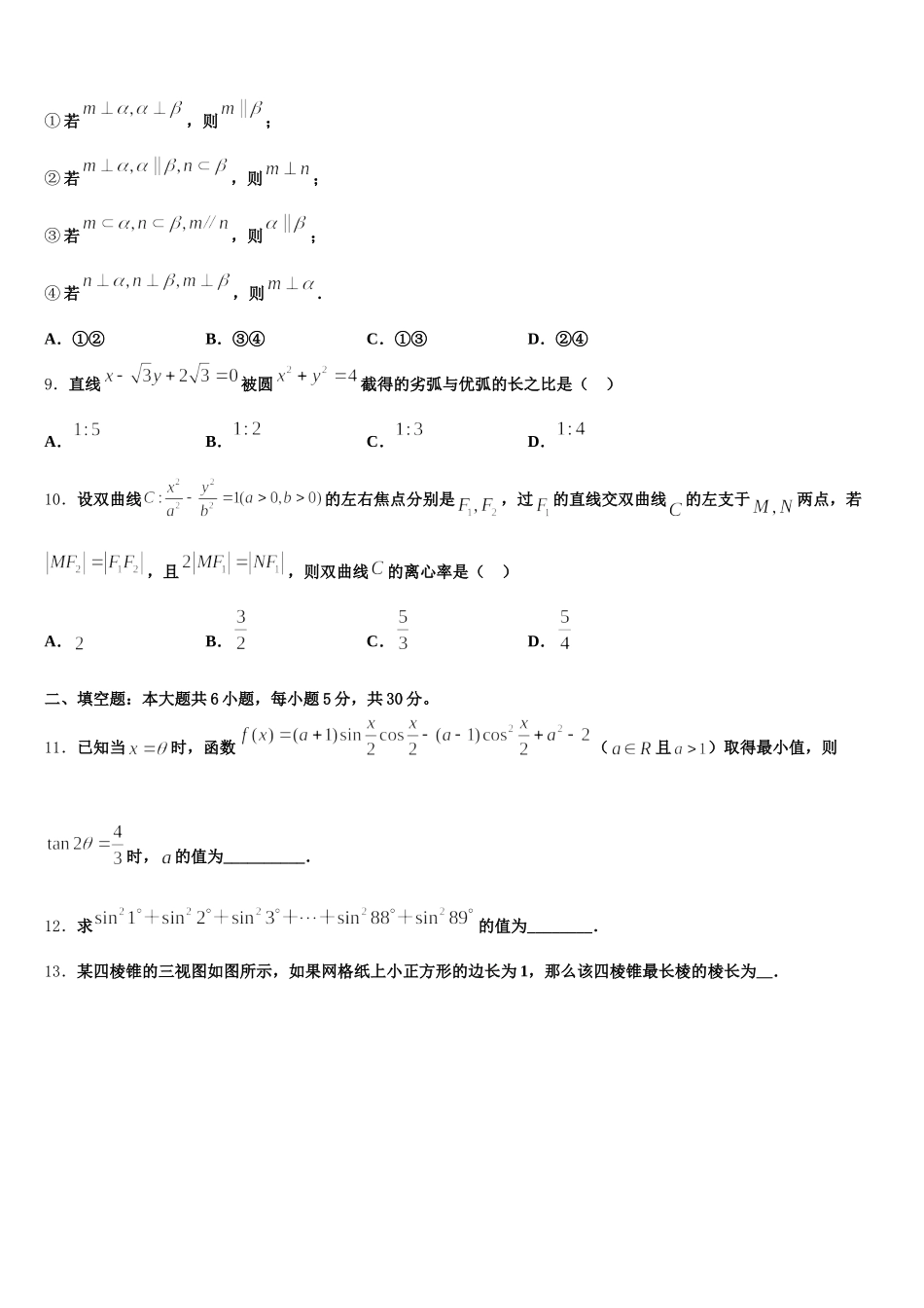 安徽省太和县第二中学2025届数学高一下期末预测试题含解析_第2页