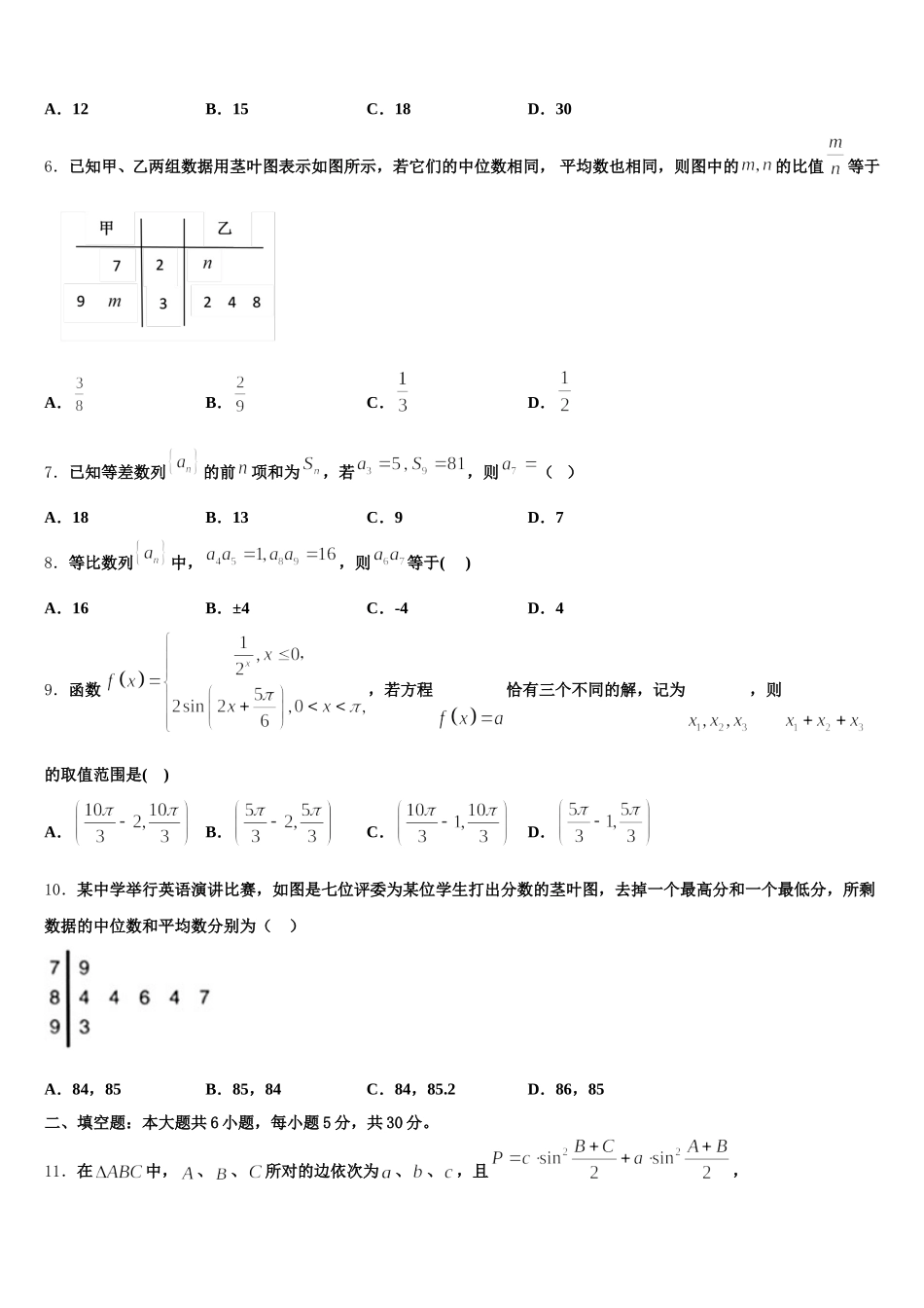 2025届安徽省芜湖市安徽师大附中数学高一第二学期期末调研模拟试题含解析_第2页