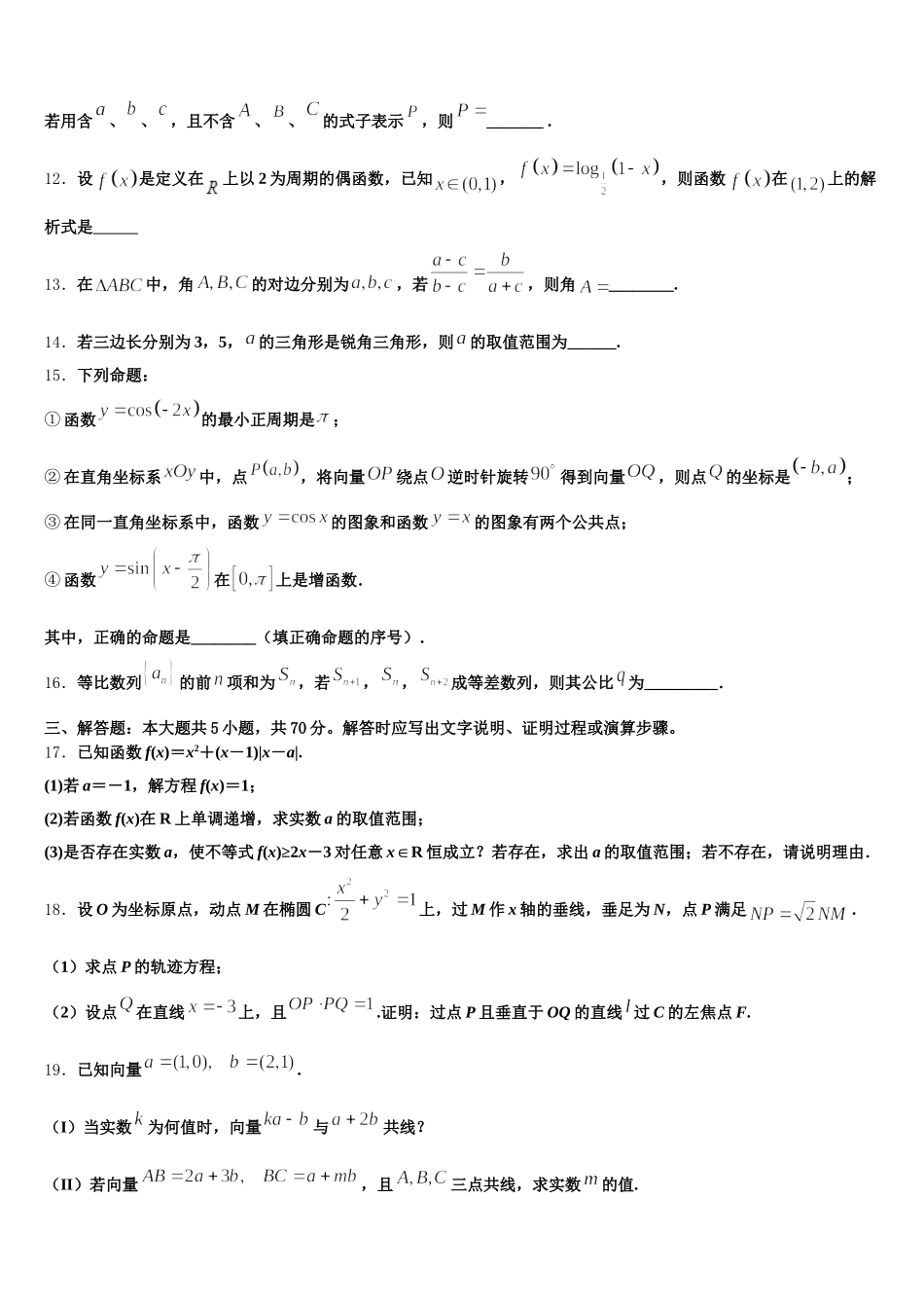 2025届安徽省芜湖市安徽师大附中数学高一第二学期期末调研模拟试题含解析_第3页