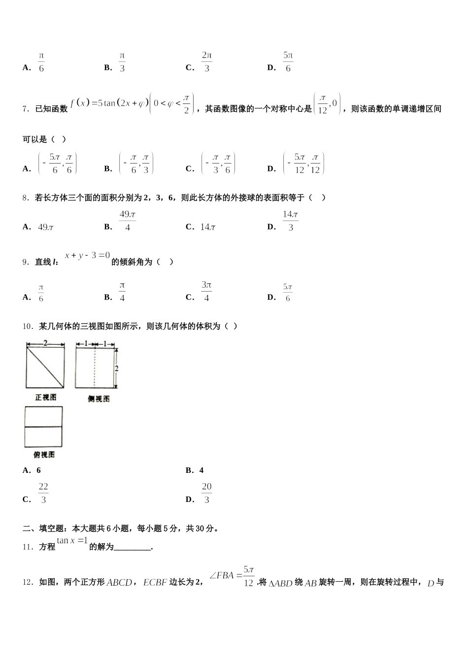 安徽省定远县中2025届数学高一第二学期期末复习检测模拟试题含解析_第2页