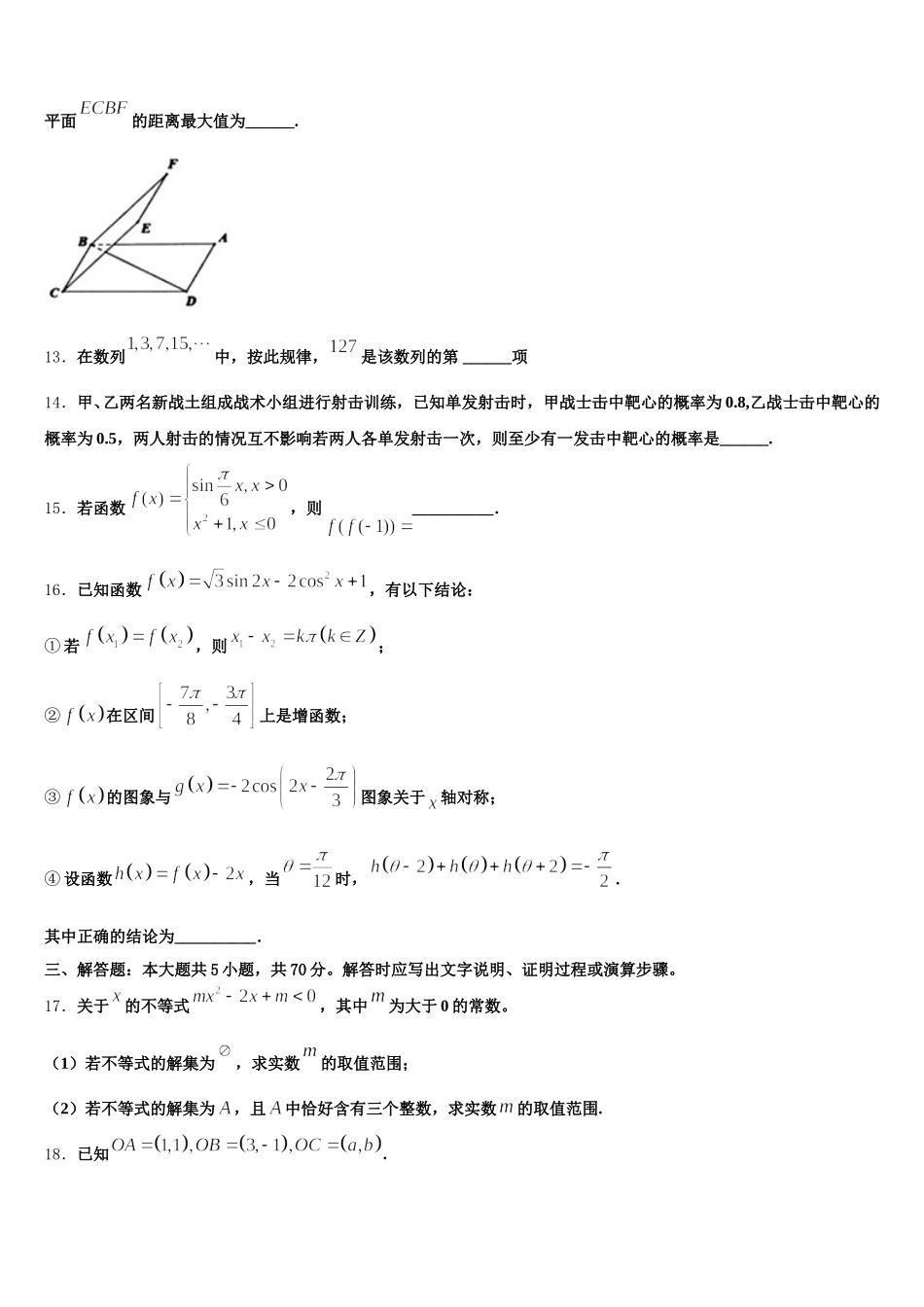 安徽省定远县中2025届数学高一第二学期期末复习检测模拟试题含解析_第3页