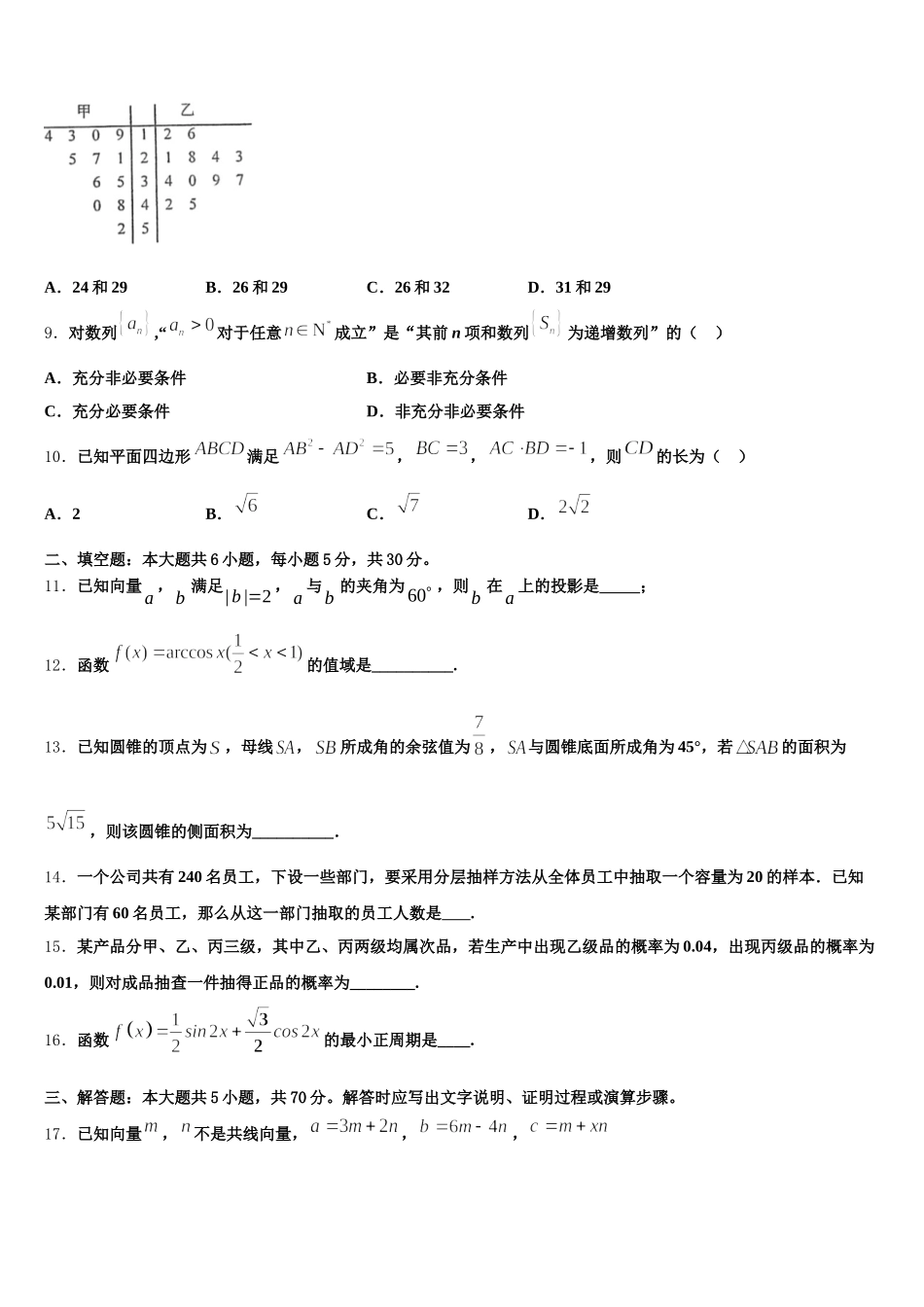 2025届安徽省明光中学高一下数学期末学业质量监测试题含解析_第2页