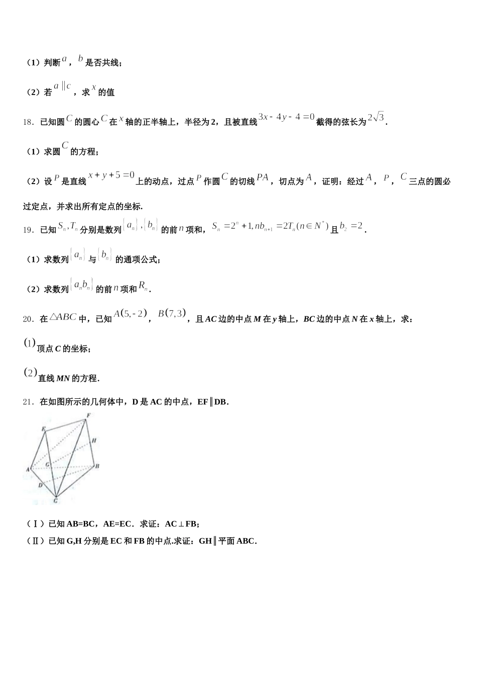 2025届安徽省明光中学高一下数学期末学业质量监测试题含解析_第3页