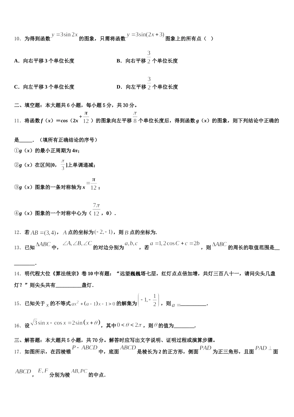 2025年安徽省六安市金安区六安市第一中学高一数学第二学期期末联考模拟试题含解析_第3页