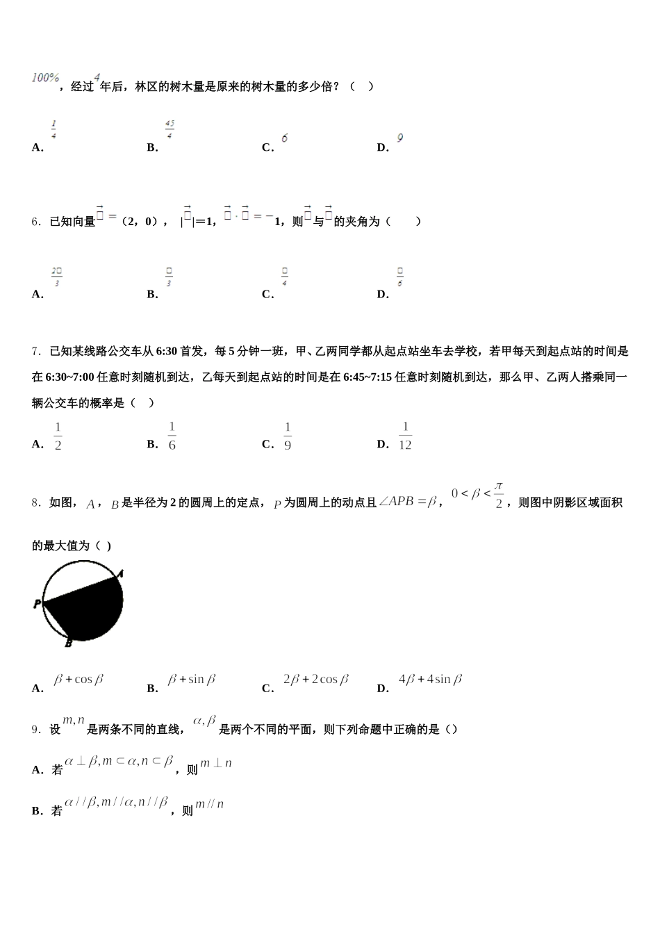2025届安徽省安师大附中高一数学第二学期期末调研模拟试题含解析_第2页