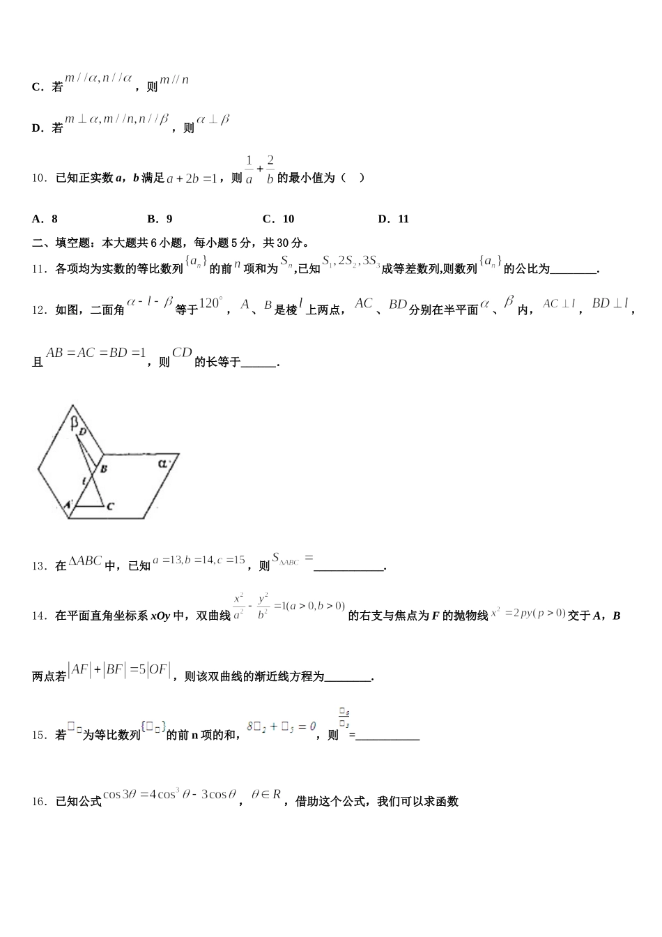 2025届安徽省安师大附中高一数学第二学期期末调研模拟试题含解析_第3页
