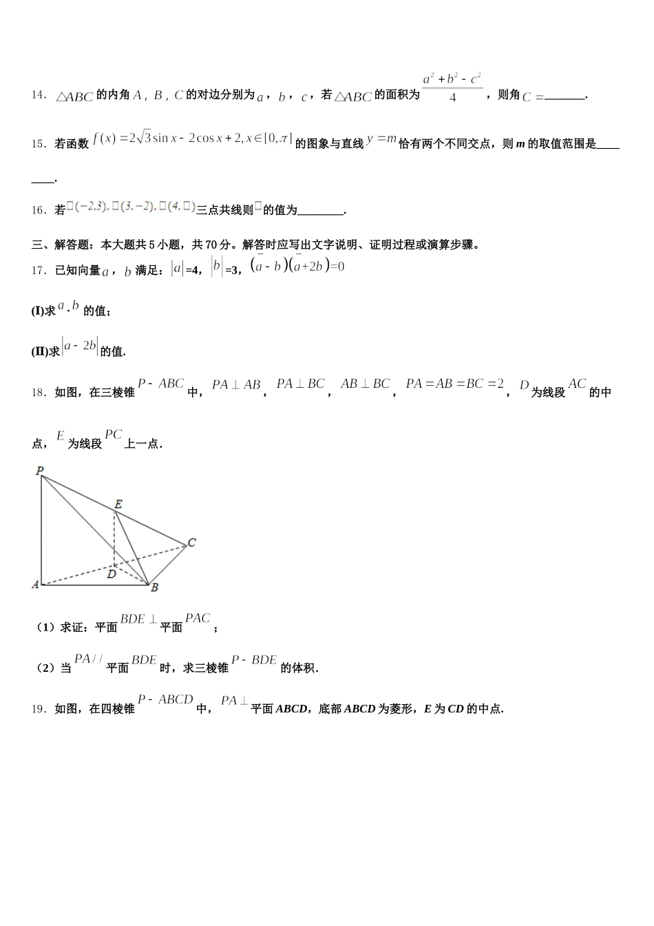 安徽省舒城干汊河中学2025届数学高一第二学期期末监测试题含解析_第3页