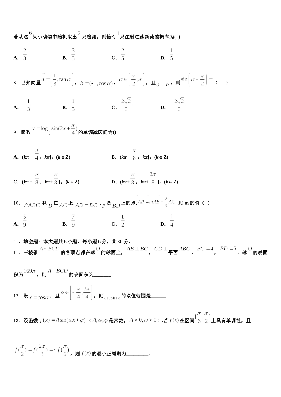 安徽省蚌埠市第二中学2025年数学高一第二学期期末考试试题含解析_第2页