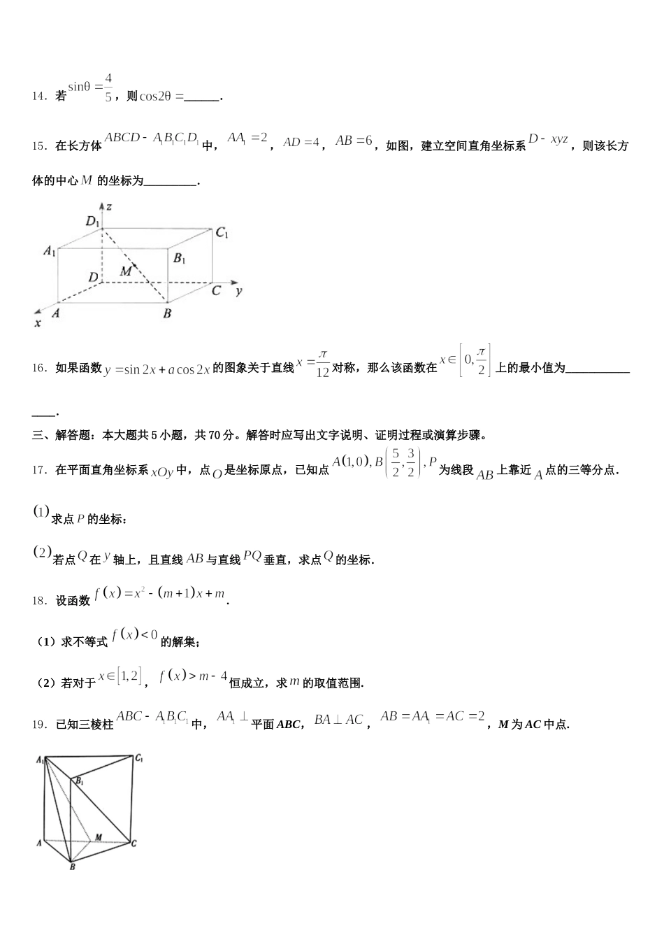 安徽省蚌埠市第二中学2025年数学高一第二学期期末考试试题含解析_第3页