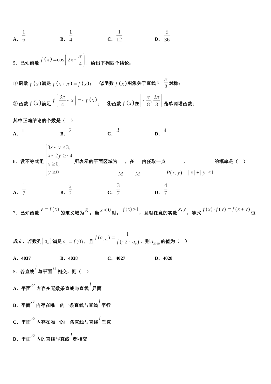 安徽省涡阳县第一中学2024-2025学年数学高一下期末教学质量检测试题含解析_第2页