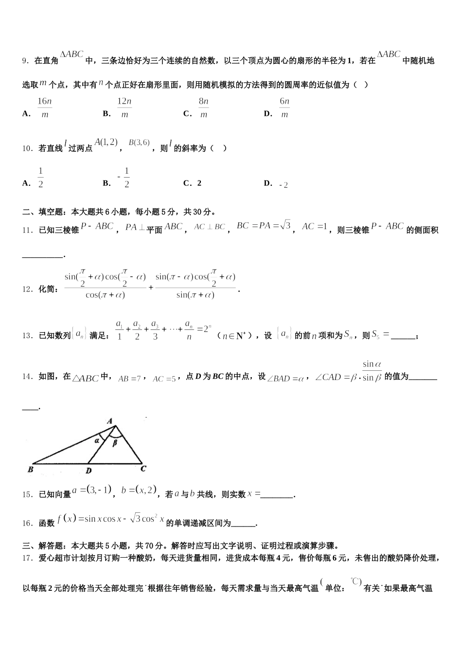 安徽省涡阳县第一中学2024-2025学年数学高一下期末教学质量检测试题含解析_第3页