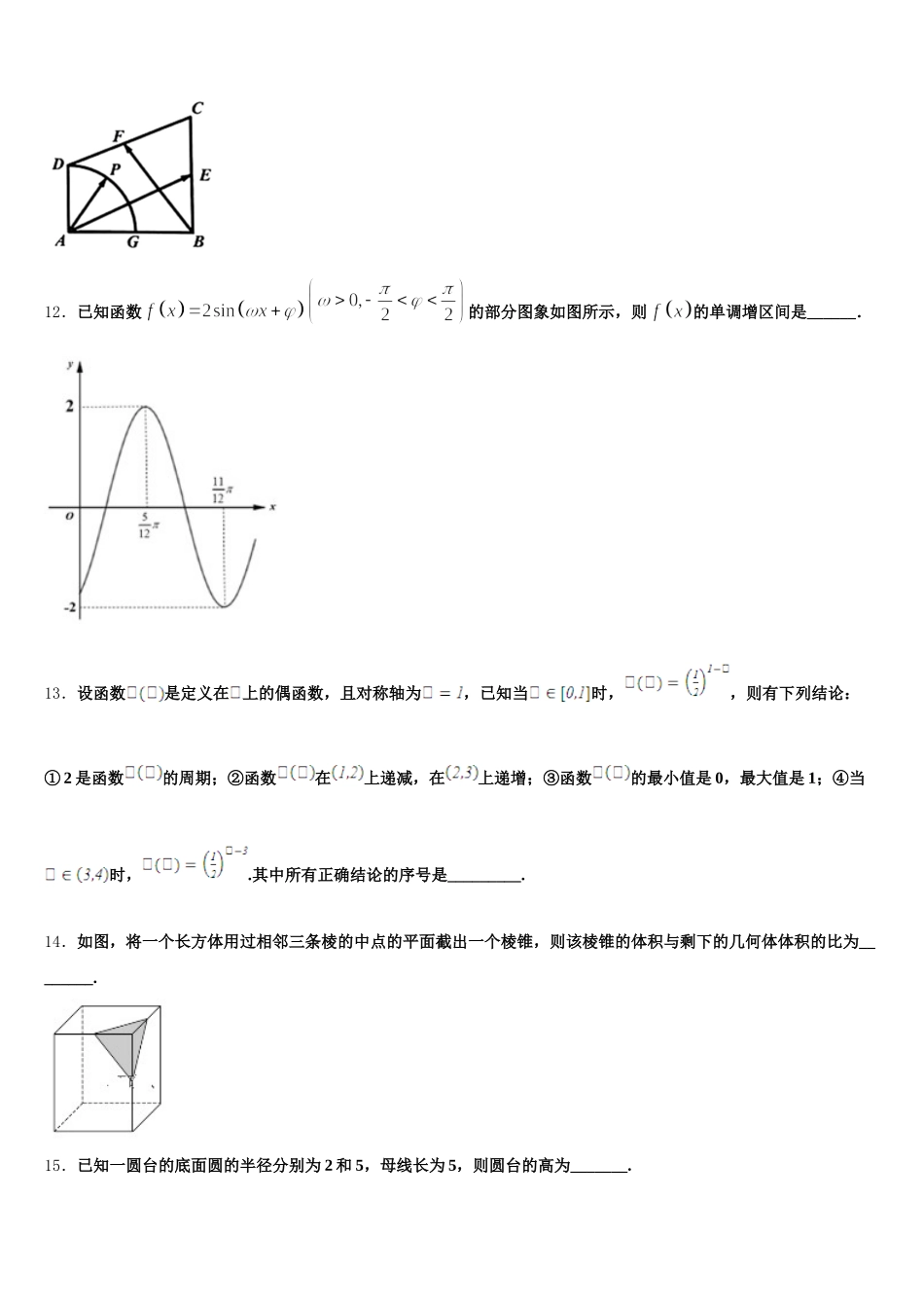 2024-2025学年安徽省淮北一中、合肥六中、阜阳一中、滁州中学高一数学第二学期期末联考模拟试题含解析_第3页