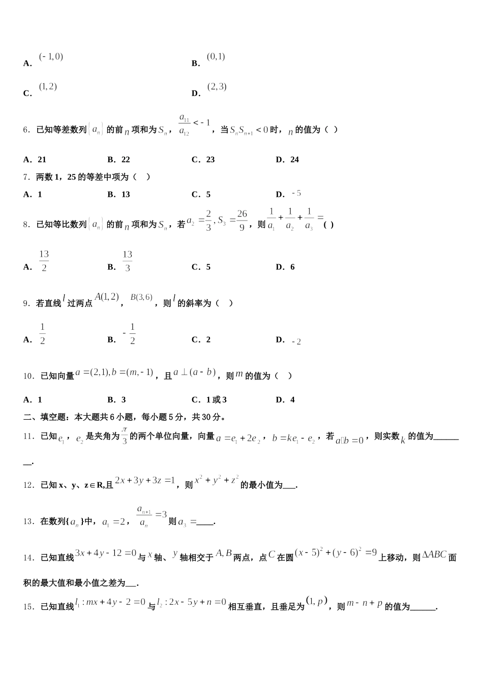 安徽省马鞍山中加双语学校 2024-2025学年高一下数学期末综合测试试题含解析_第2页