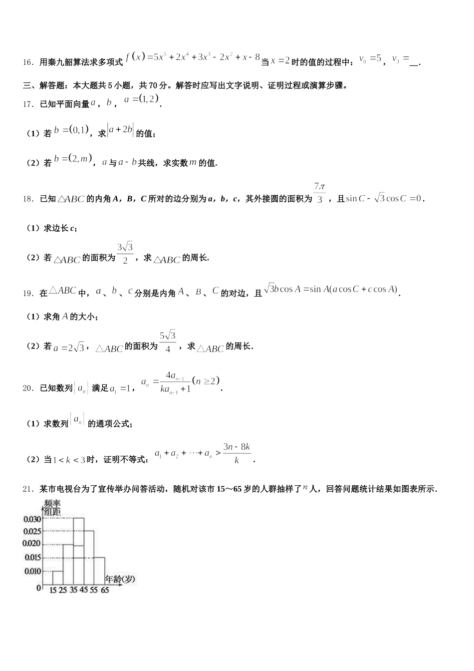安徽省马鞍山中加双语学校 2024-2025学年高一下数学期末综合测试试题含解析_第3页