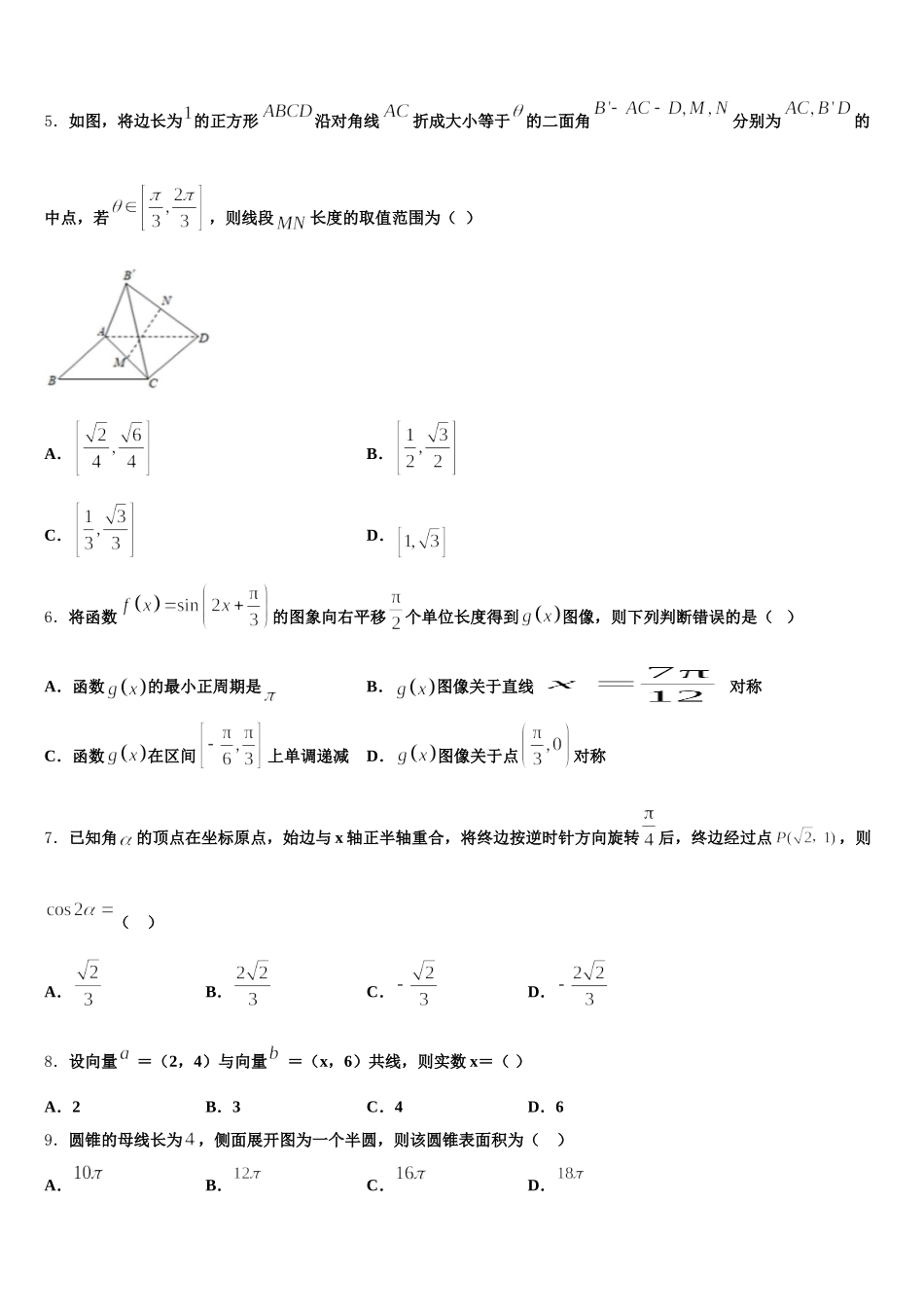 安徽省淮北市第一中学2024-2025学年数学高一第二学期期末质量检测试题含解析_第2页