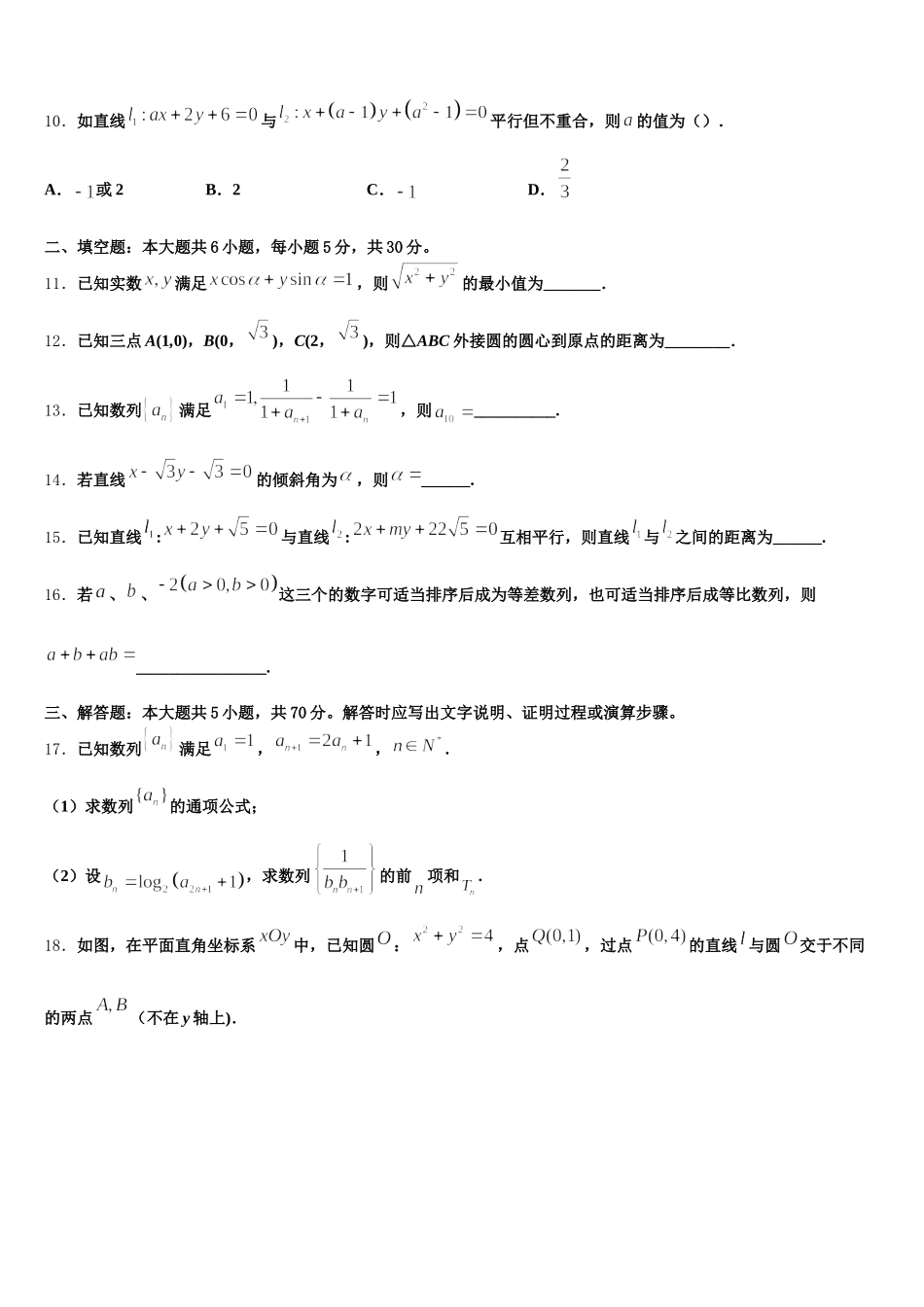 安徽省淮北市第一中学2024-2025学年数学高一第二学期期末质量检测试题含解析_第3页