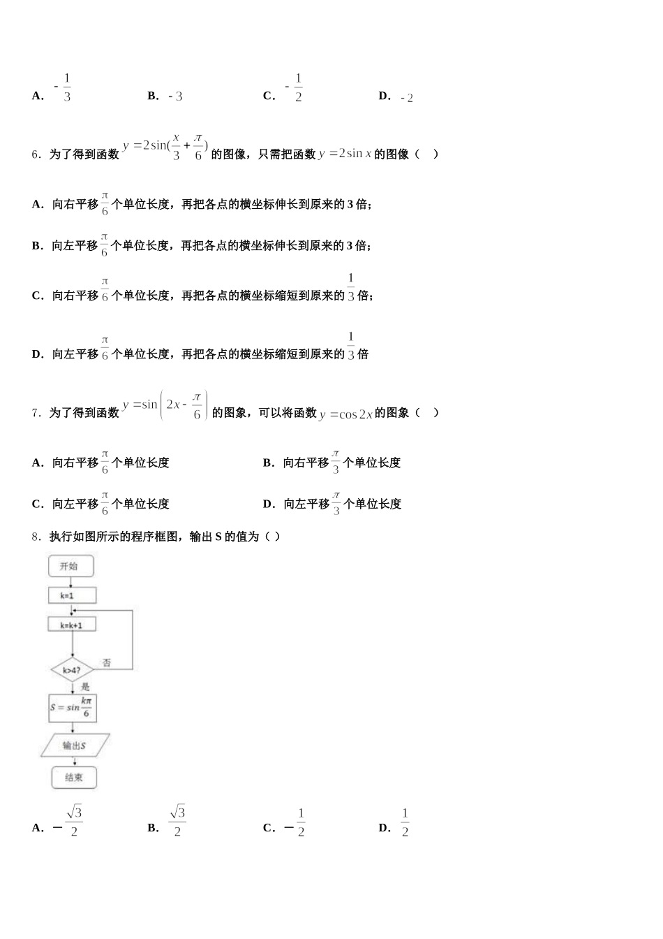 安徽省定远县示范高中2024-2025学年高一数学第二学期期末综合测试试题含解析_第2页