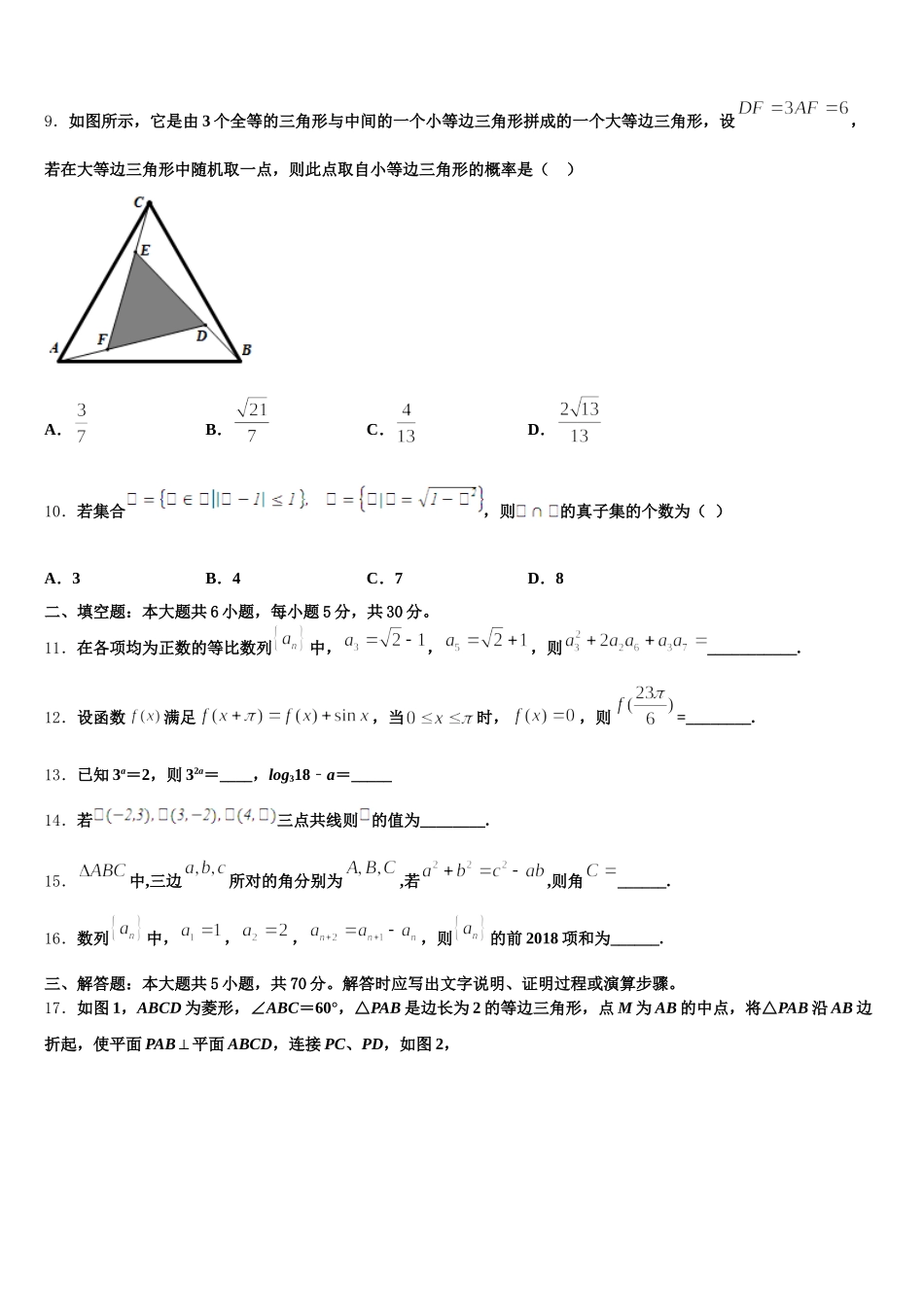 安徽省定远县示范高中2024-2025学年高一数学第二学期期末综合测试试题含解析_第3页