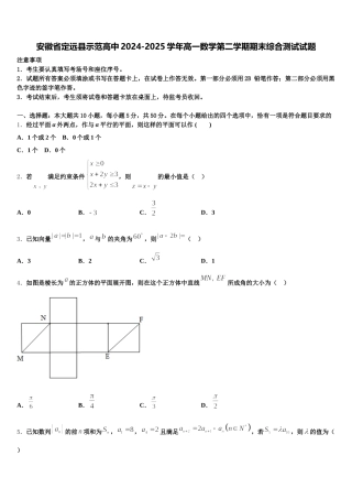安徽省定远县示范高中2024-2025学年高一数学第二学期期末综合测试试题含解析