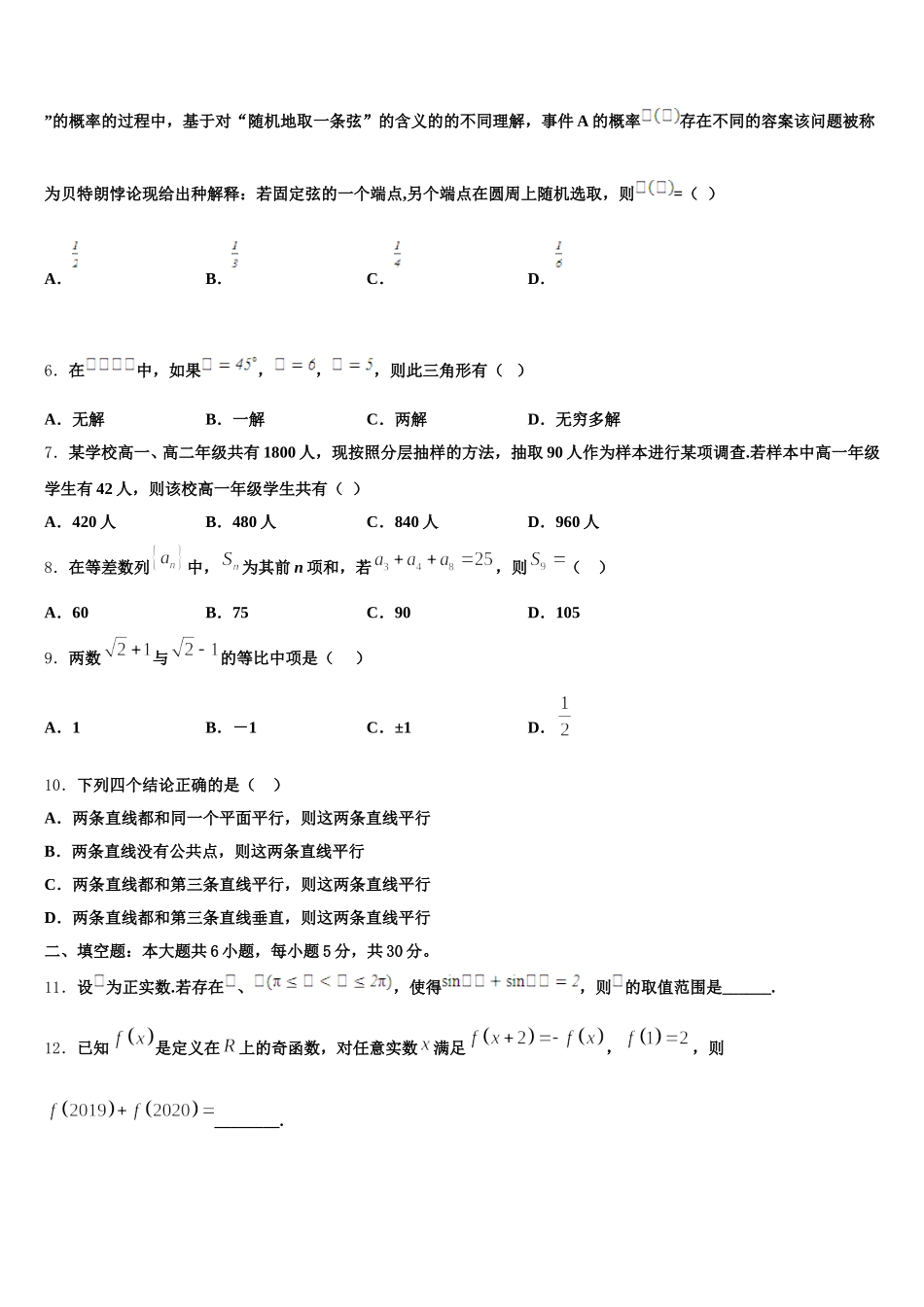 2025届安徽省天长市第二中学数学高一第二学期期末复习检测模拟试题含解析_第2页