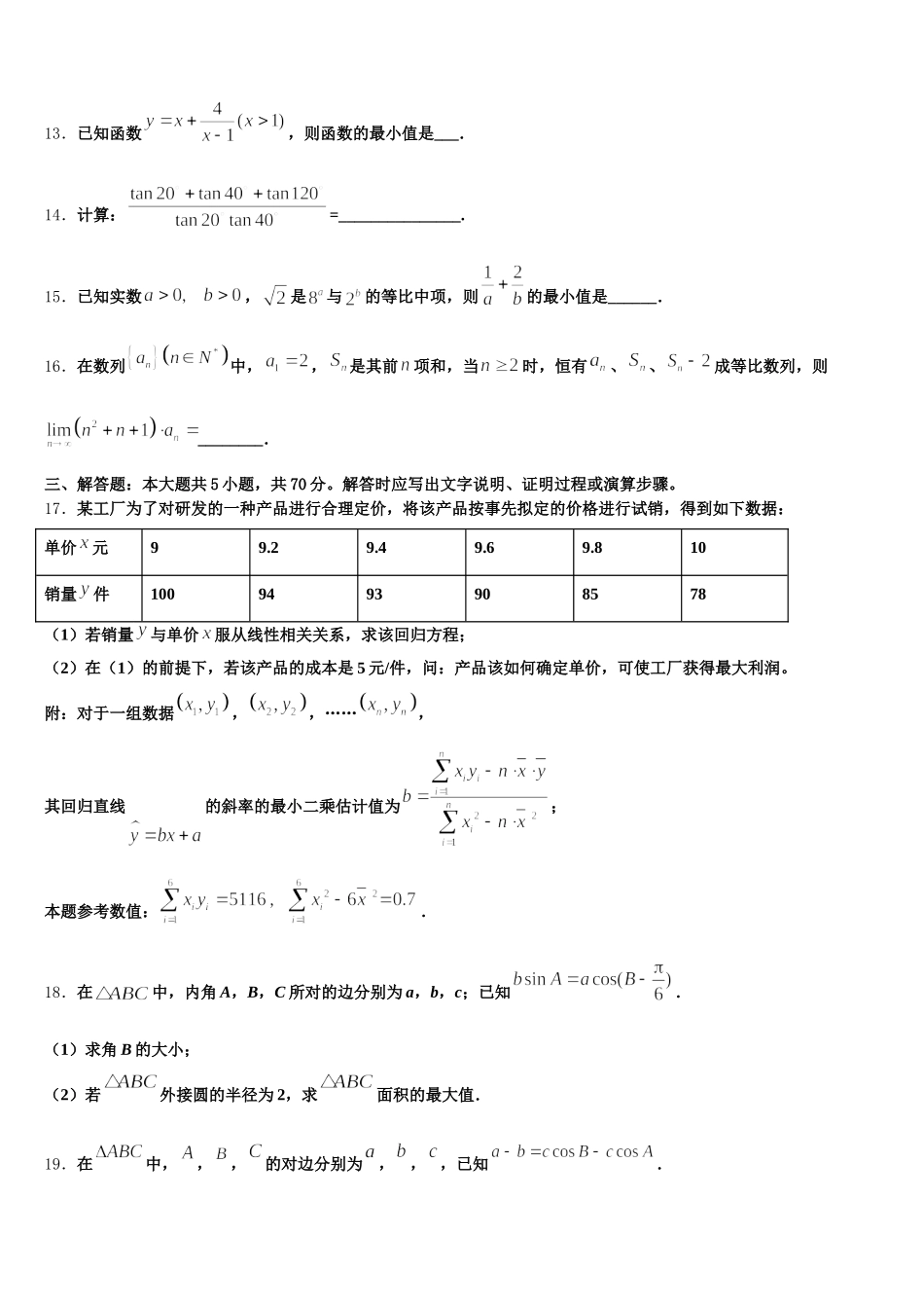 2025届安徽省天长市第二中学数学高一第二学期期末复习检测模拟试题含解析_第3页