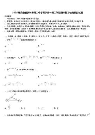 2025届安徽省天长市第二中学数学高一第二学期期末复习检测模拟试题含解析