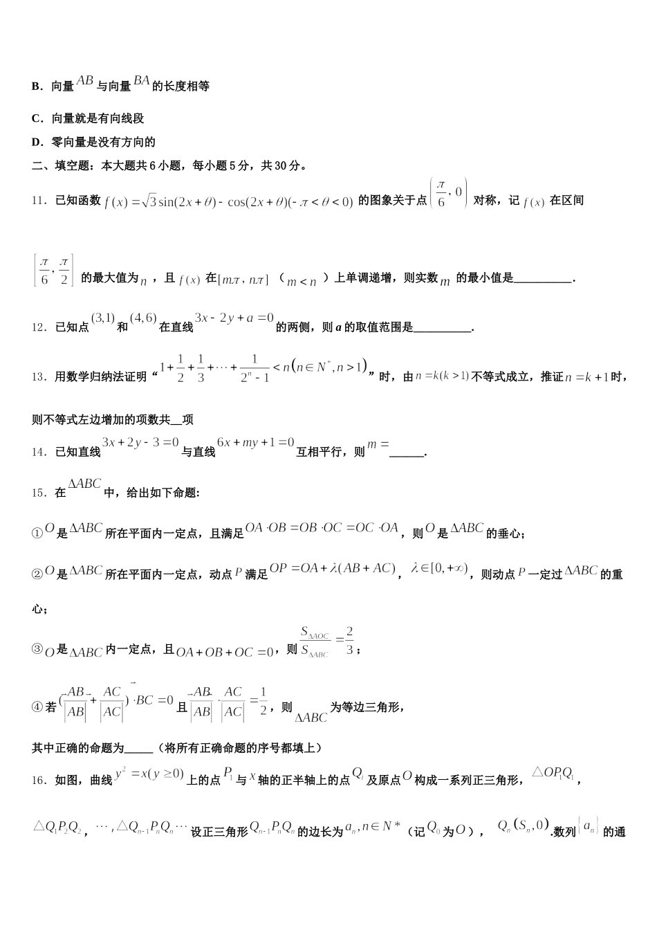 安徽省庐巢六校联盟2024-2025学年数学高一第二学期期末学业质量监测试题含解析_第3页