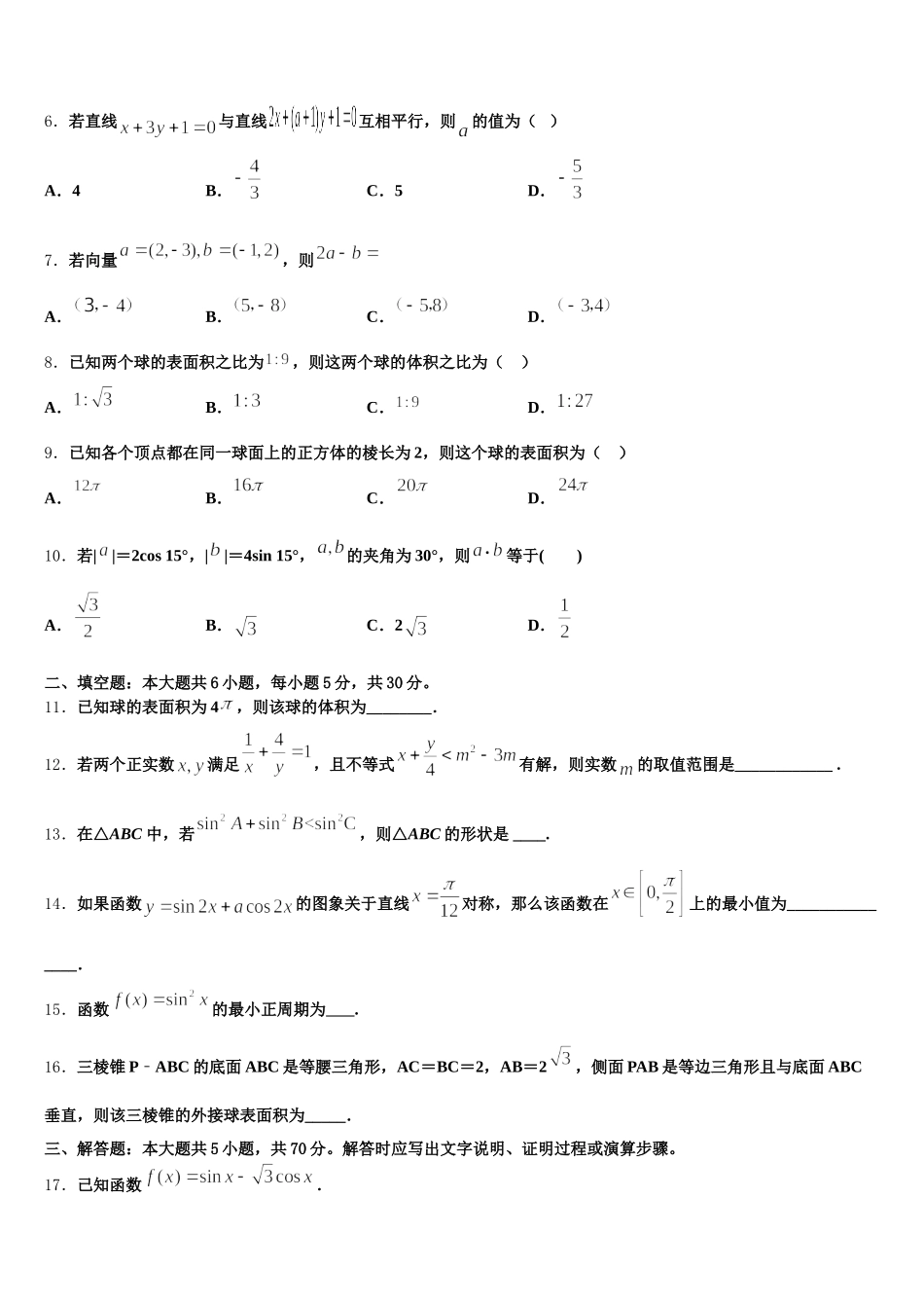 安徽省定远二中2025年数学高一下期末调研试题含解析_第2页