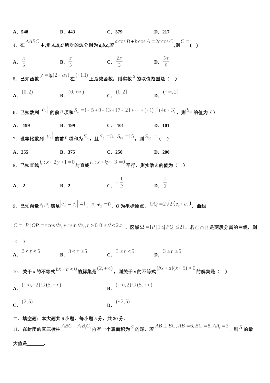 安徽省定远县张桥中学2025年高一数学第二学期期末质量检测试题含解析_第2页