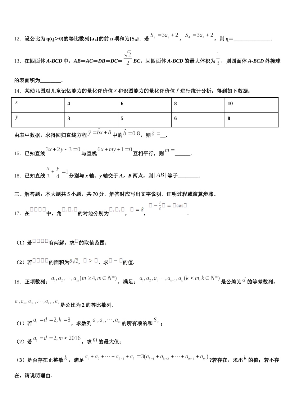 安徽省定远县张桥中学2025年高一数学第二学期期末质量检测试题含解析_第3页