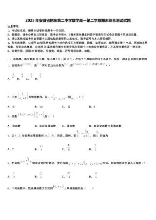 2025年安徽省肥东第二中学数学高一第二学期期末综合测试试题含解析