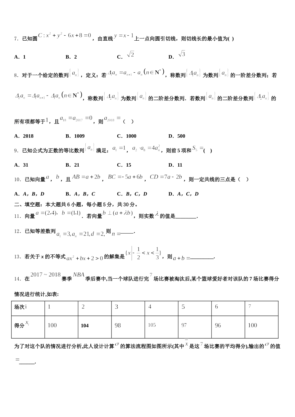 2025年安徽省合肥市第八中学、阜阳一中数学高一第二学期期末达标检测试题含解析_第2页
