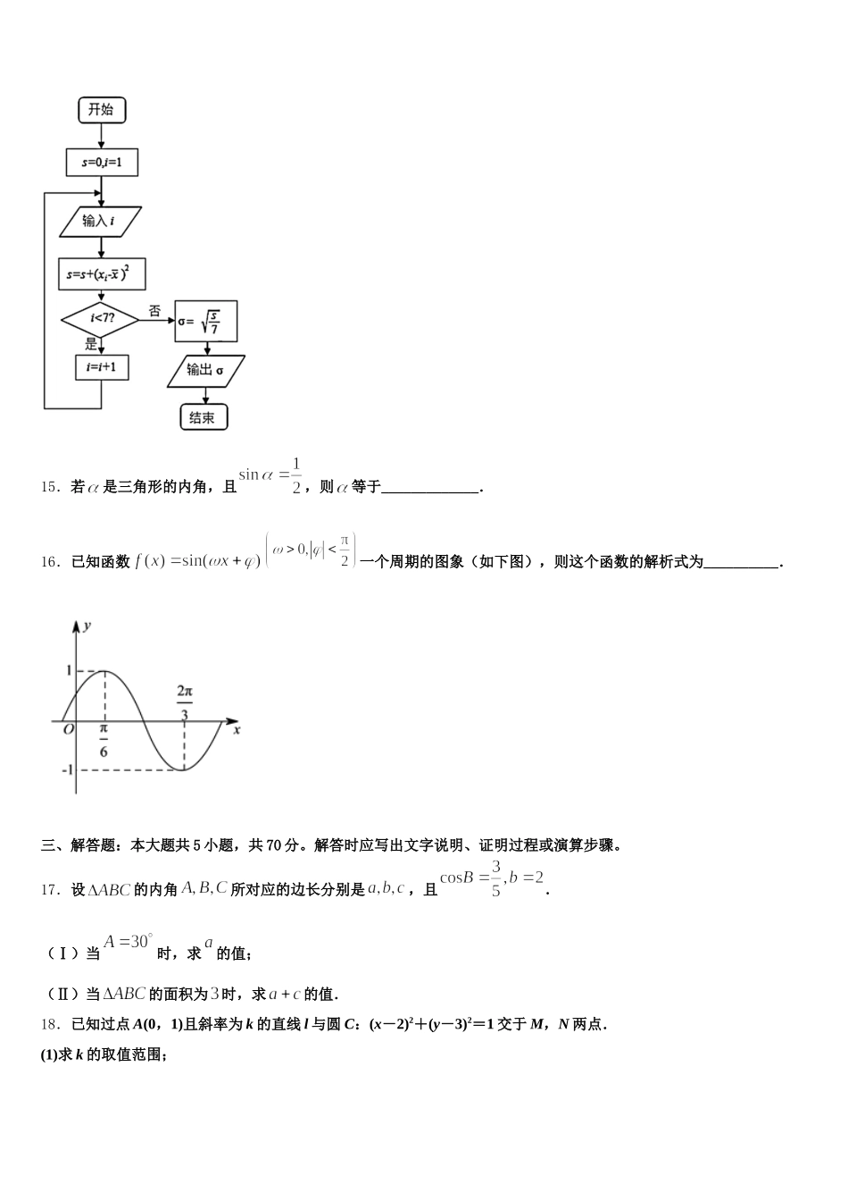 2025年安徽省合肥市第八中学、阜阳一中数学高一第二学期期末达标检测试题含解析_第3页