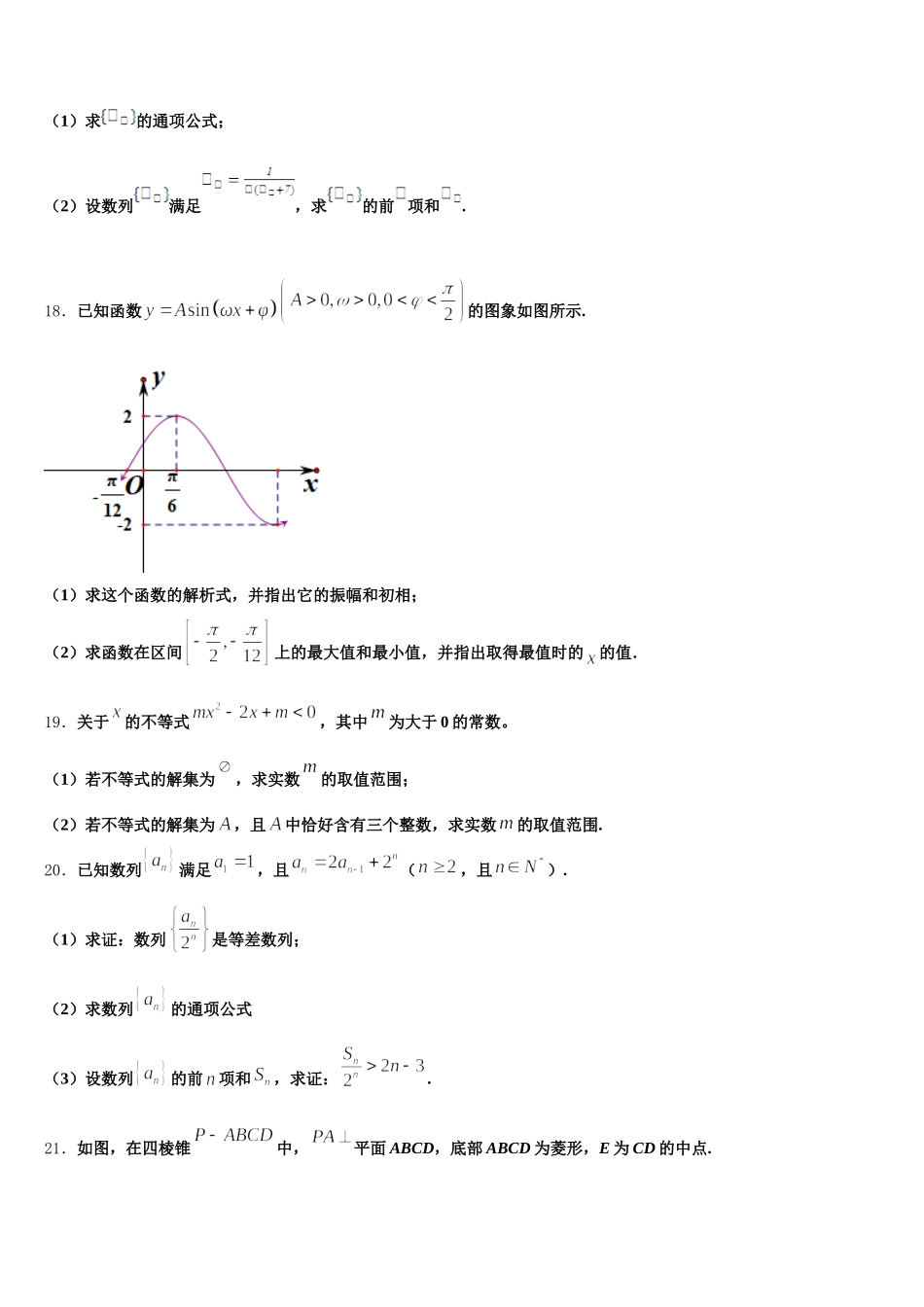 安徽省安庆市第一中学2025年高一下数学期末经典试题含解析_第3页