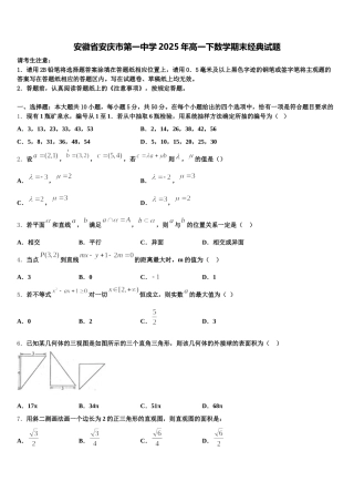 安徽省安庆市第一中学2025年高一下数学期末经典试题含解析