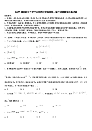 2025届安徽省六安二中河西校区数学高一第二学期期末经典试题含解析