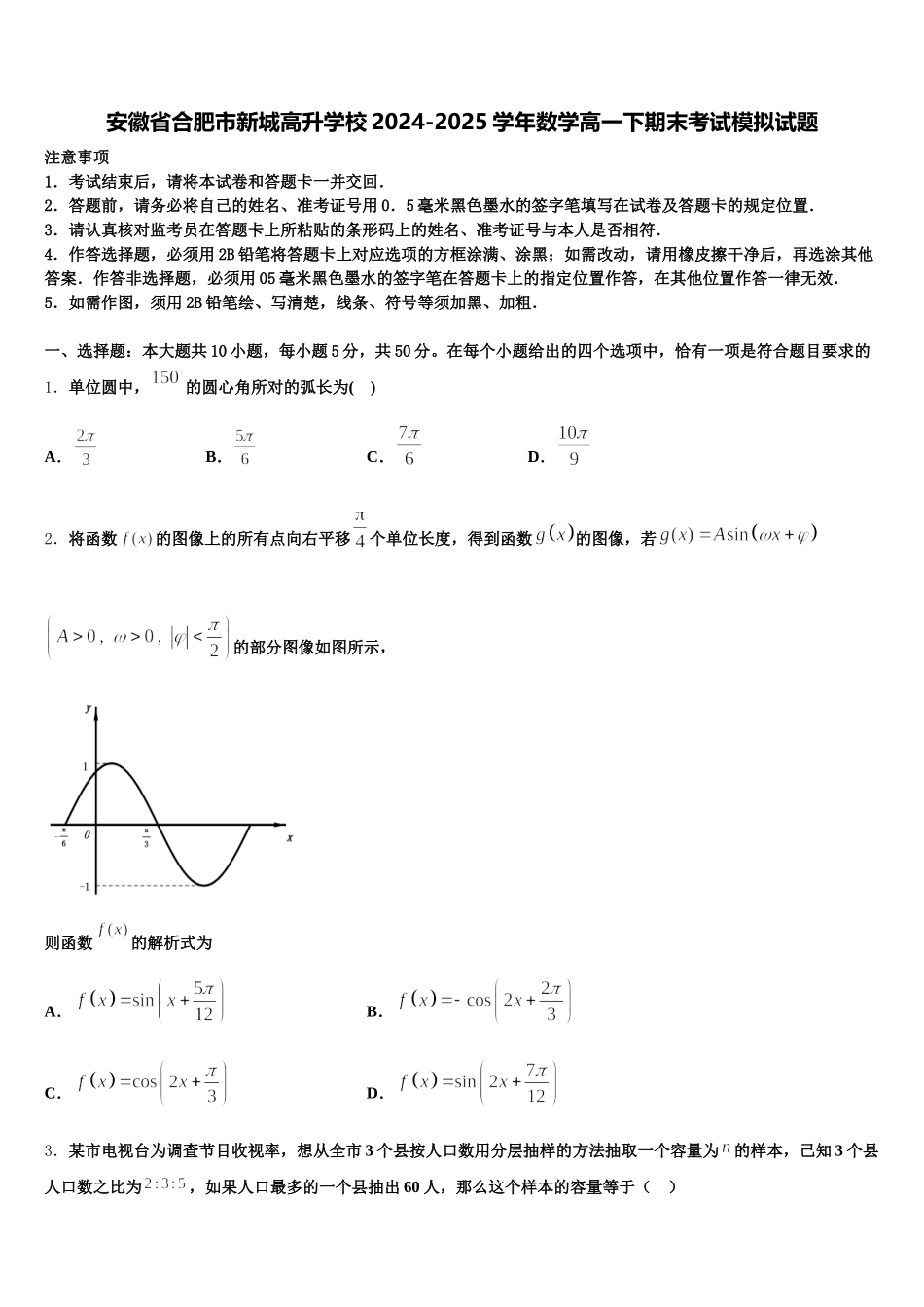 安徽省合肥市新城高升学校2024-2025学年数学高一下期末考试模拟试题含解析_第1页