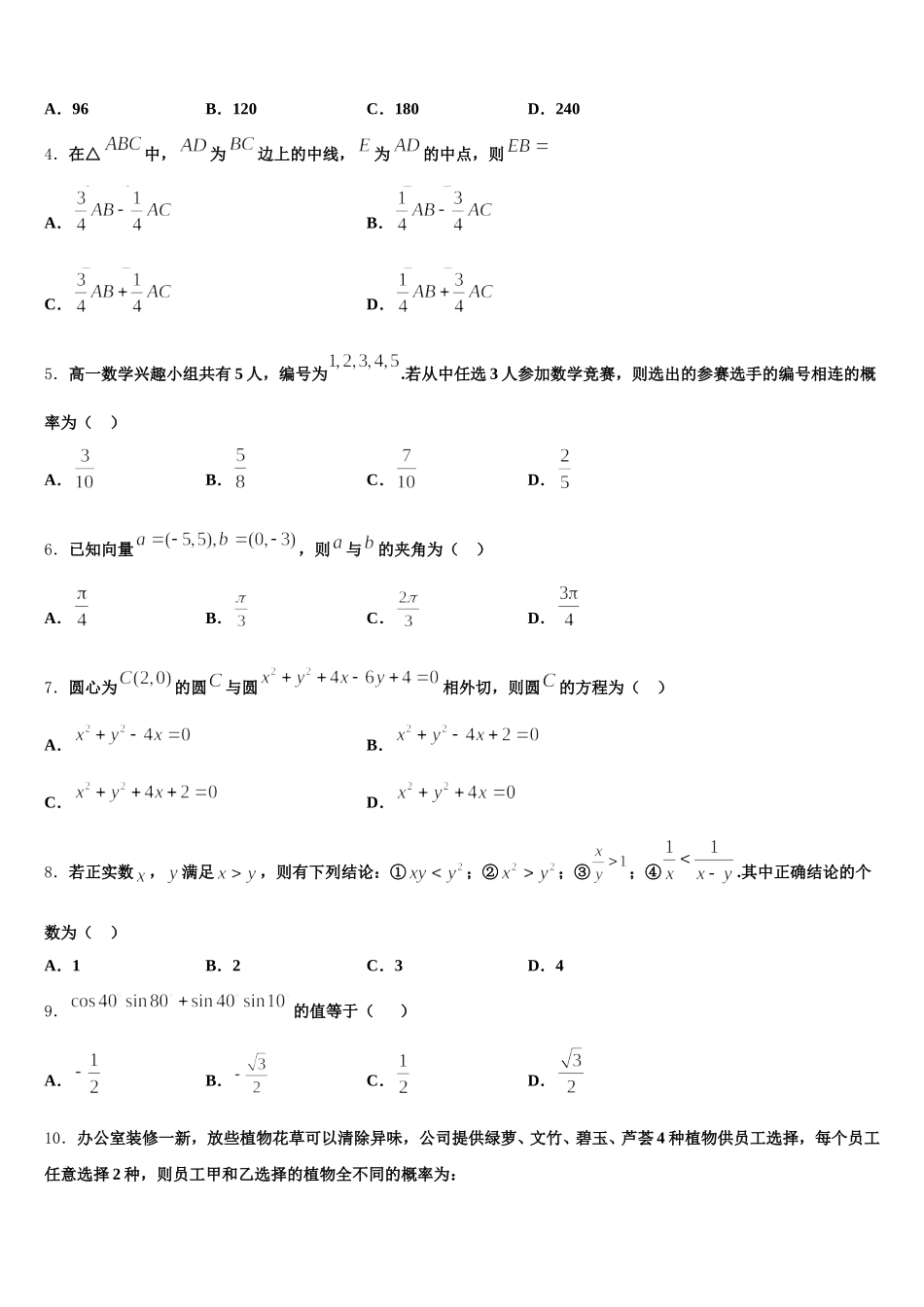 安徽省合肥市新城高升学校2024-2025学年数学高一下期末考试模拟试题含解析_第2页