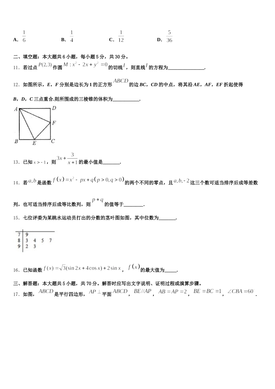 安徽省合肥市新城高升学校2024-2025学年数学高一下期末考试模拟试题含解析_第3页