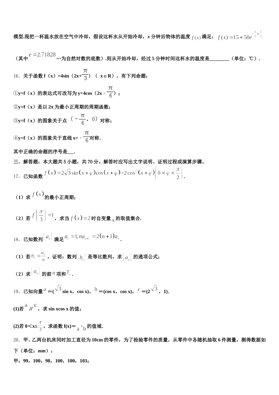 安徽省凤阳县二中2024-2025学年高一数学第二学期期末达标测试试题含解析_第3页