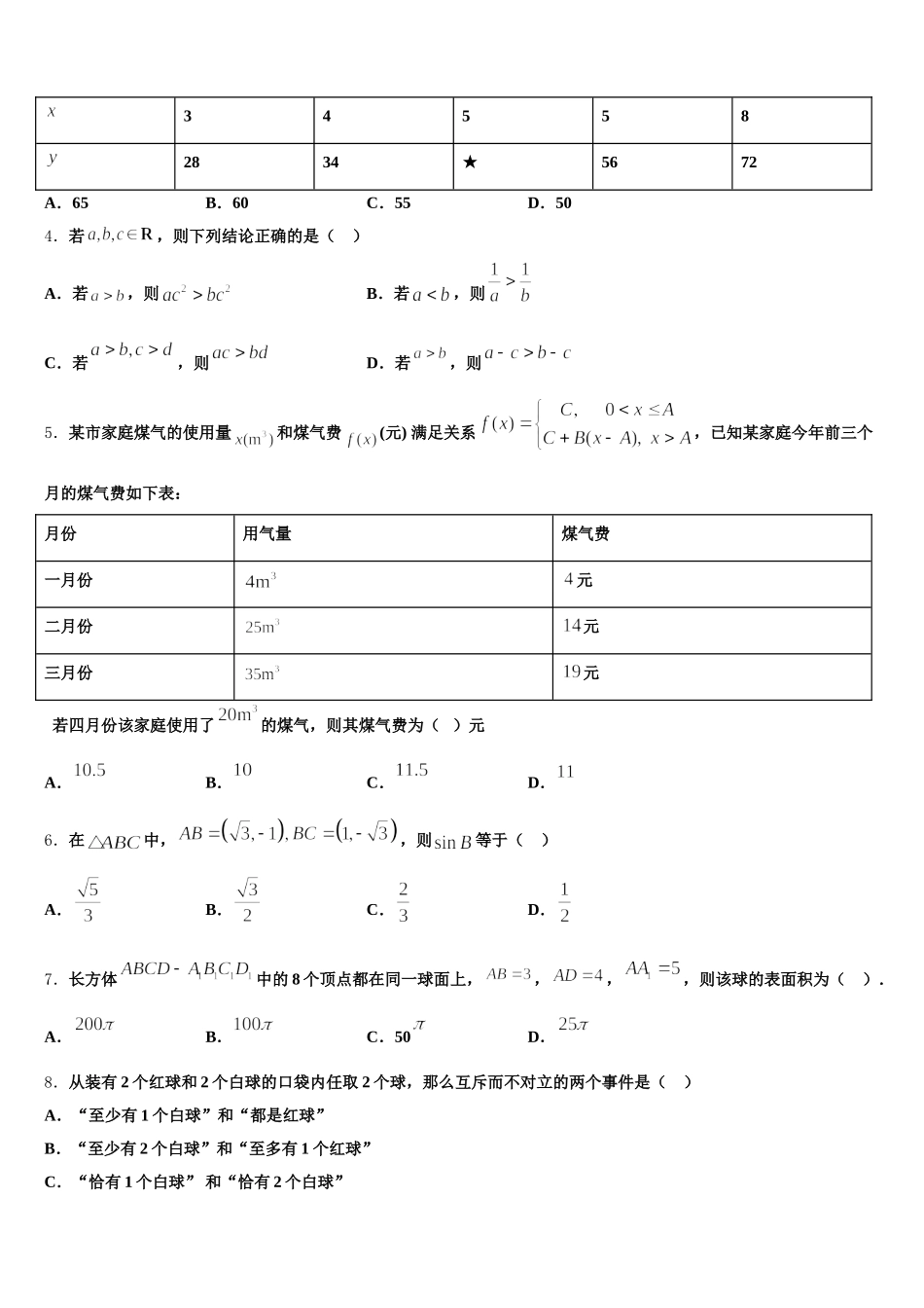 安徽省亳州市涡阳第四中学2024-2025学年数学高一第二学期期末监测试题含解析_第2页