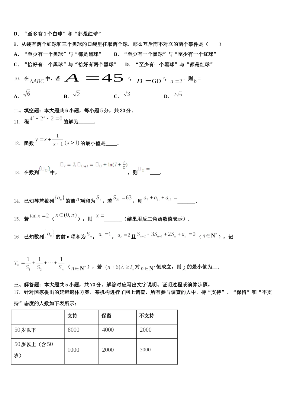 安徽省亳州市涡阳第四中学2024-2025学年数学高一第二学期期末监测试题含解析_第3页