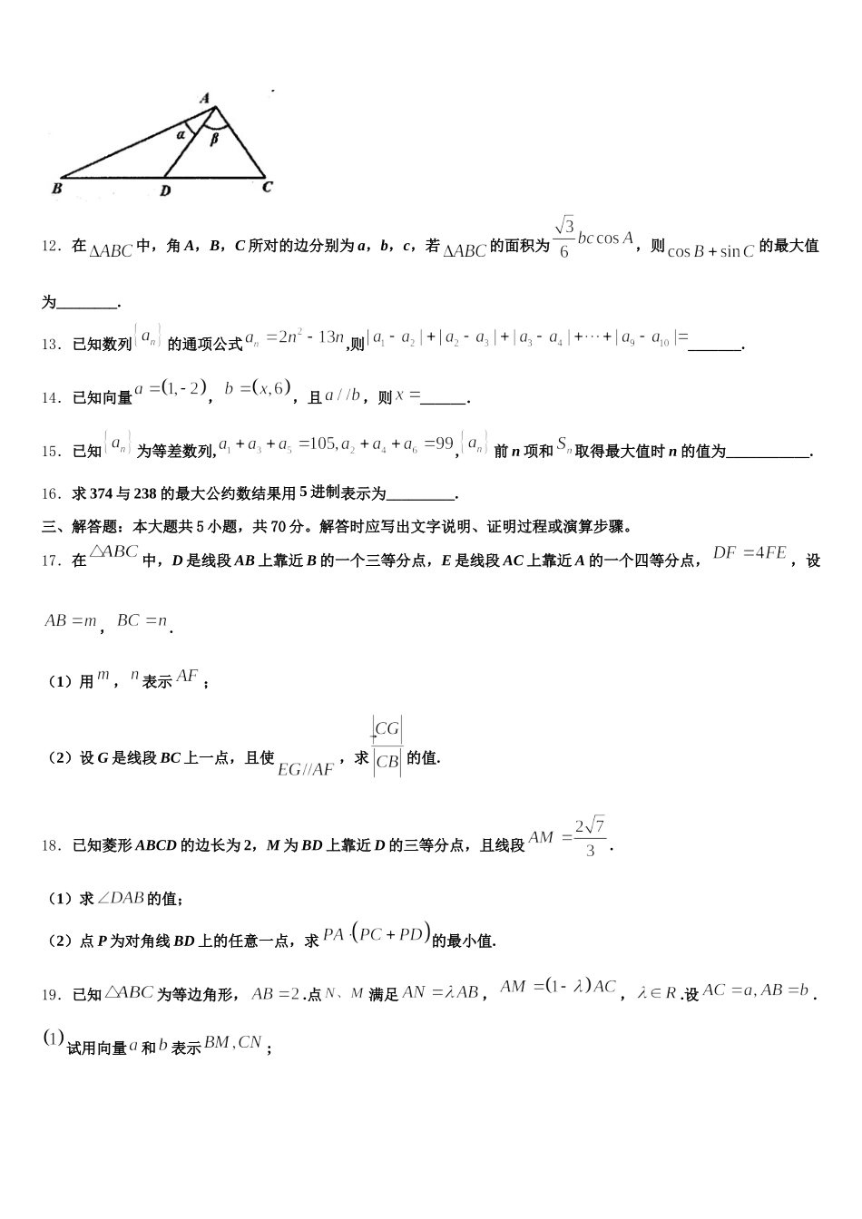 2025年安徽省安庆七中数学高一第二学期期末联考模拟试题含解析_第3页