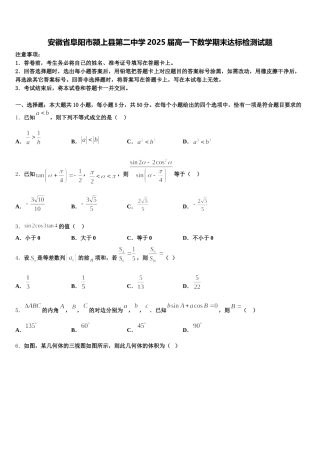 安徽省阜阳市颍上县第二中学2025届高一下数学期末达标检测试题含解析
