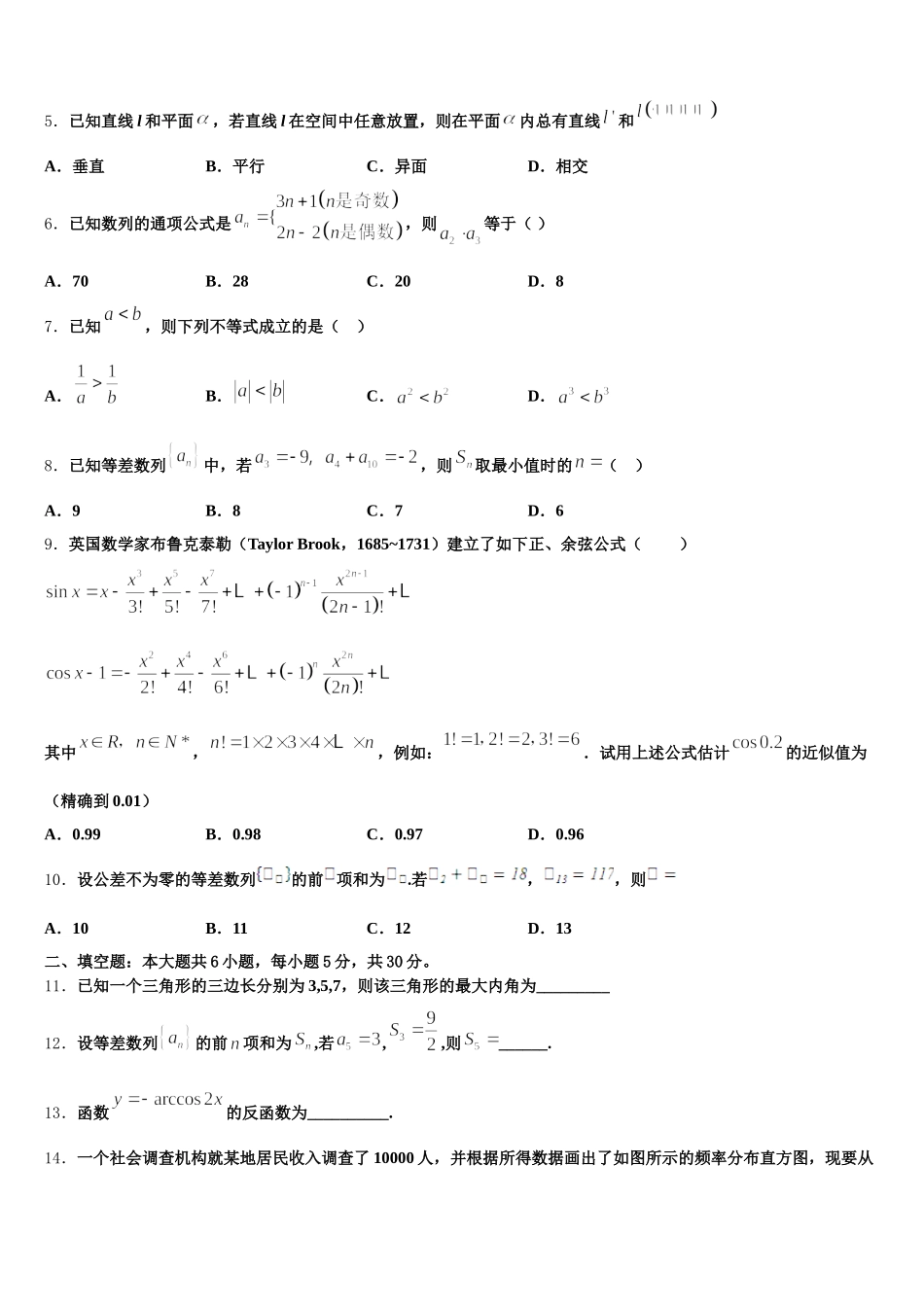 2024-2025学年安徽省六安二中河西校区数学高一第二学期期末监测模拟试题含解析_第2页