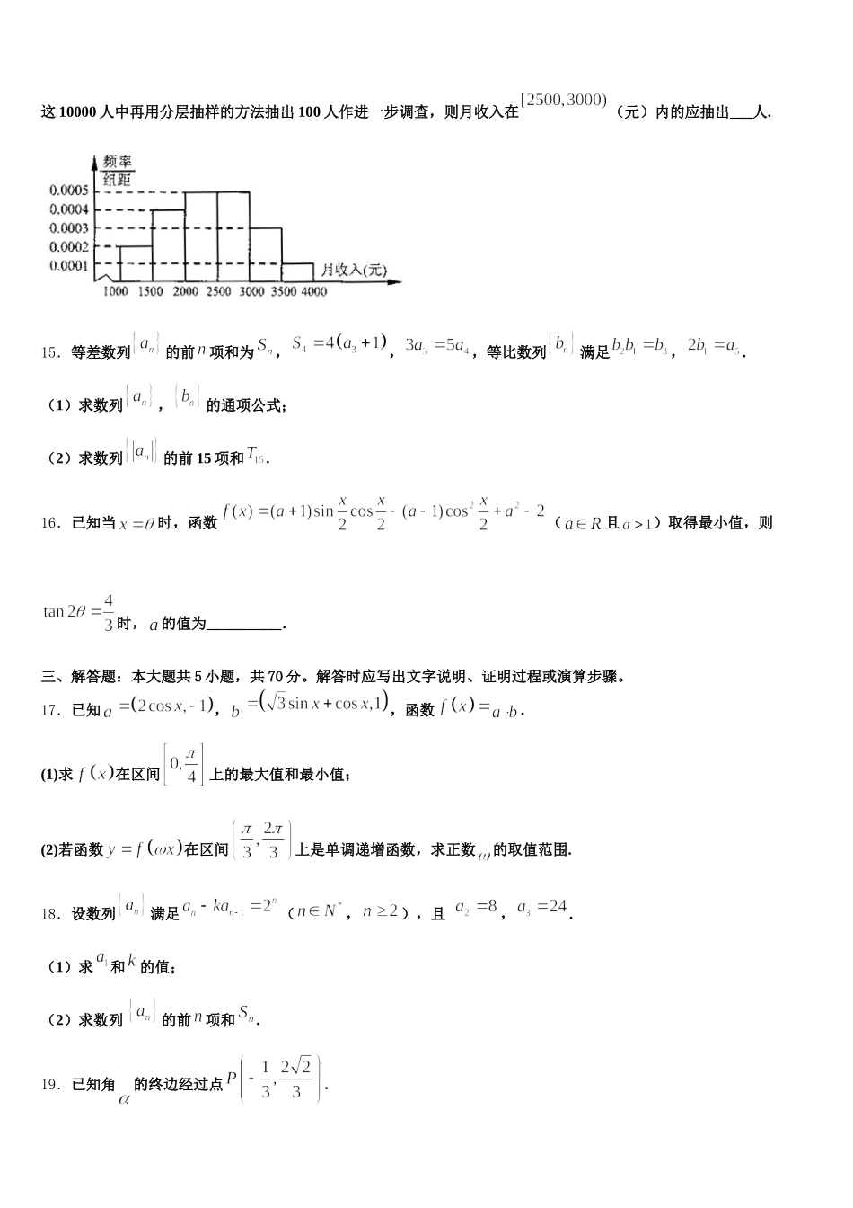 2024-2025学年安徽省六安二中河西校区数学高一第二学期期末监测模拟试题含解析_第3页