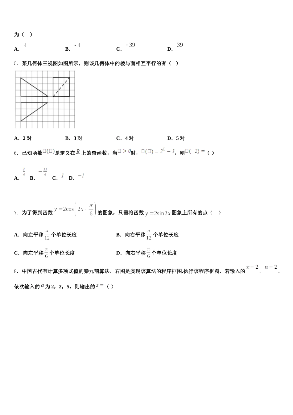 2024-2025学年安徽省部分高中高一下数学期末联考试题含解析_第2页