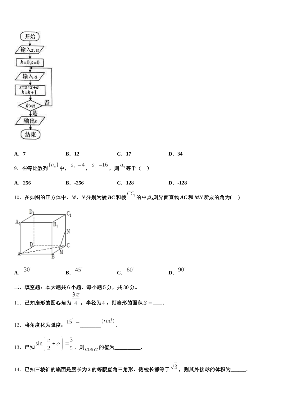 2024-2025学年安徽省部分高中高一下数学期末联考试题含解析_第3页