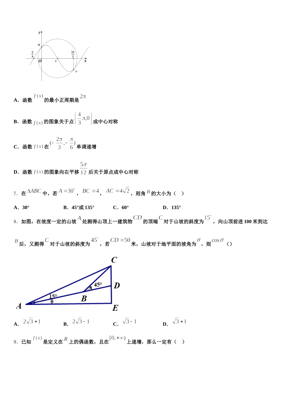 安徽省安庆市白泽湖中学2025年高一数学第二学期期末调研模拟试题含解析_第2页